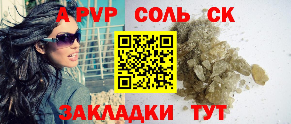 Беслан  A-PVP VHQ  Вход с VPN  А ПВП мука 