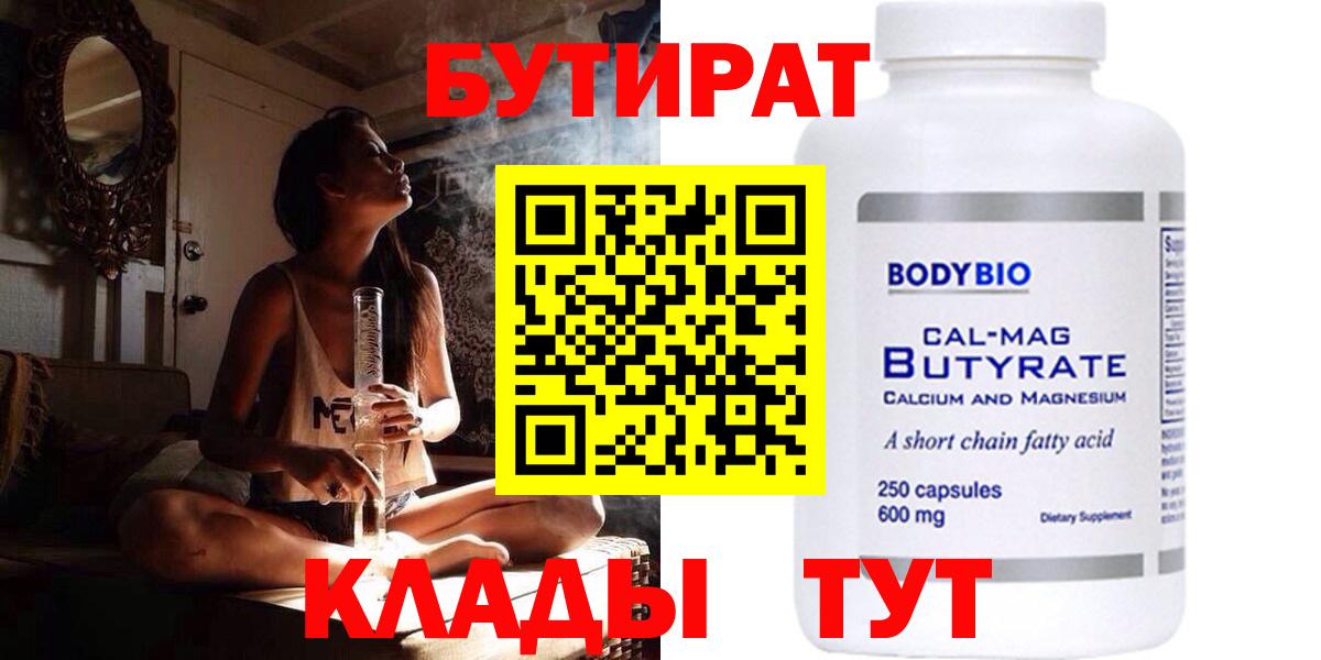 Бутират буратино Беслан