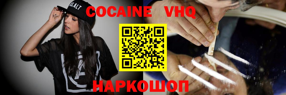 КОКАИН  Вход с VPN  COCAIN Эквадор  Беслан  COCAIN 98% 