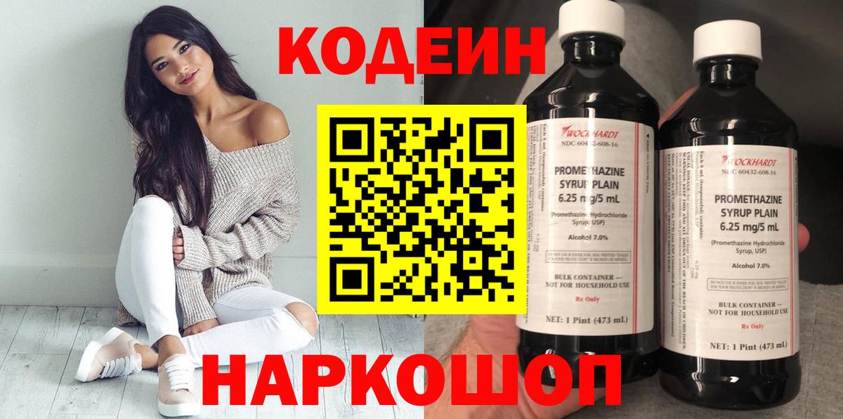 Codein Purple Drank Беслан
