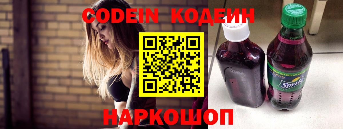 Кодеин напиток Lean (лин)  Кодеин напиток Lean (лин)  Беслан  Вход с VPN 