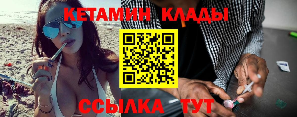 Беслан  КЕТАМИН ketamine  Вход с VPN  Кетамин VHQ 
