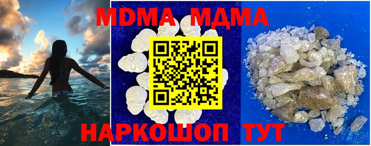 MDMA кристаллы  Вход с VPN  МДМА Molly  МДМА  Беслан 