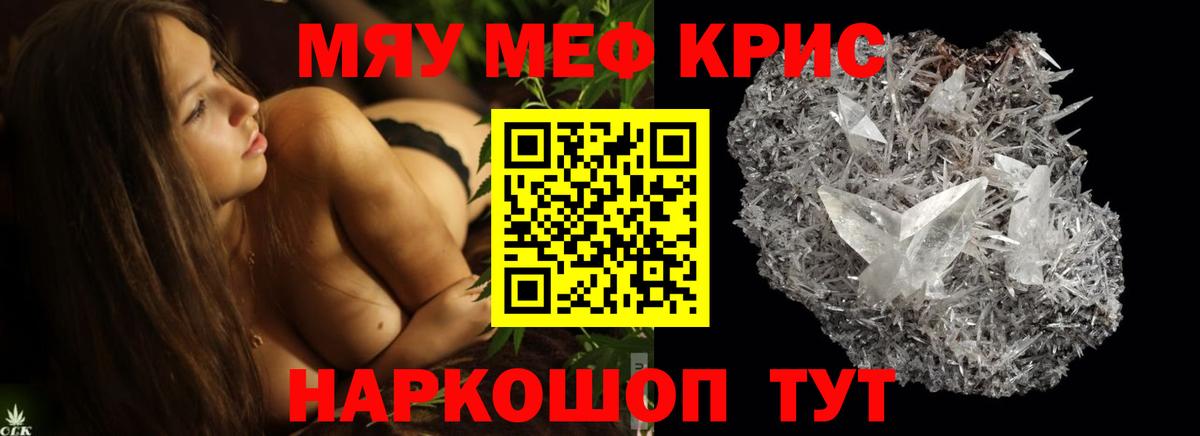 Мефедрон кристаллы Беслан