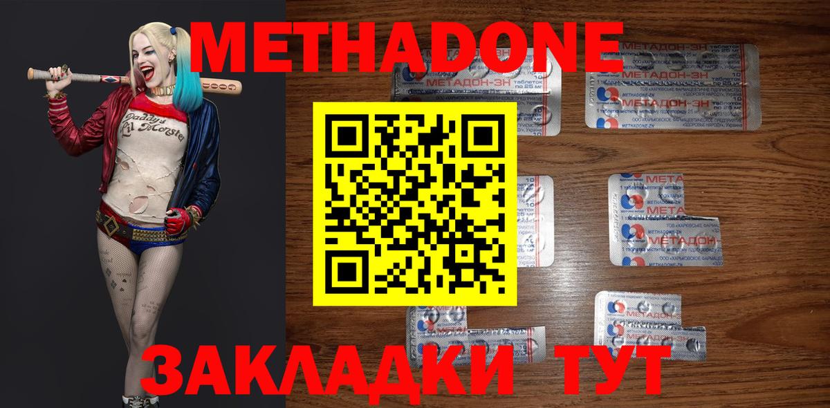 Беслан  Метадон VHQ  Вход с VPN  МЕТАДОН мёд 