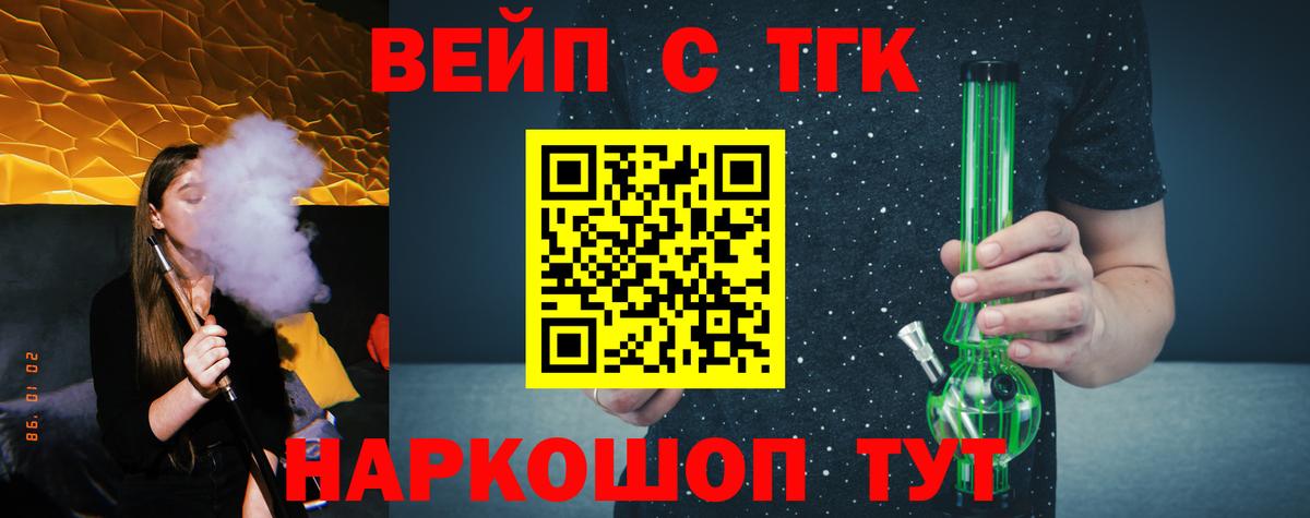 ТГК вейп с тгк  Вход с VPN  Беслан 